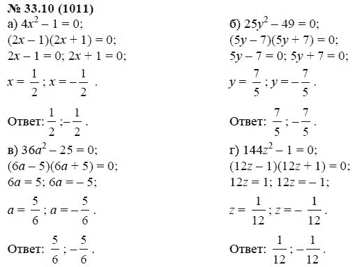 Ответ к задаче № 33.10 (1011) - А.Г. Мордкович, гдз по алгебре 7 класс